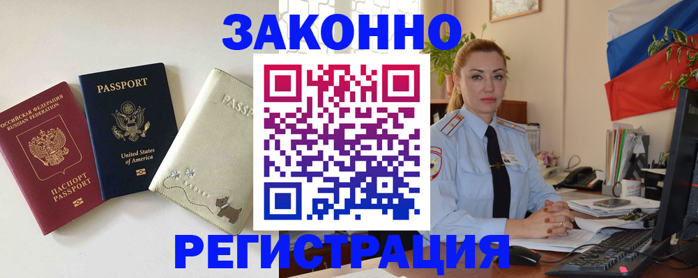 прописка ребенка в Богородске